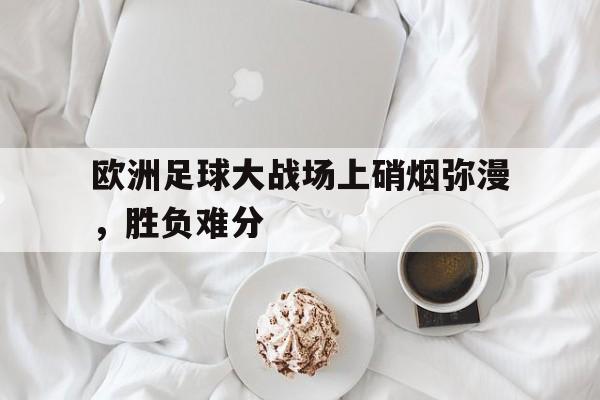 乐动体育入口-播放一下欧洲足球